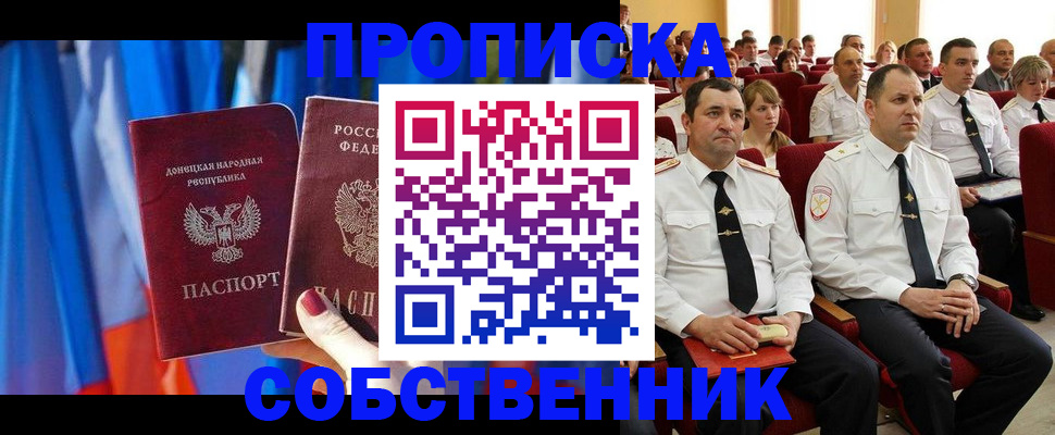 прописка 2025 в Асбесте