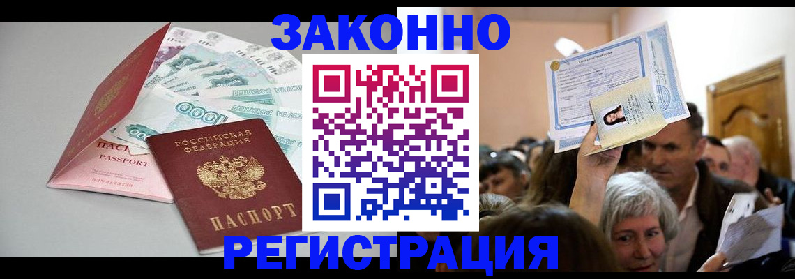 временная регистрация для всех в Асбесте
